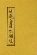 地藏菩薩本愿經(jīng)禪語(yǔ)20句