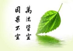 關(guān)于因緣的禪語(yǔ)20句(六)