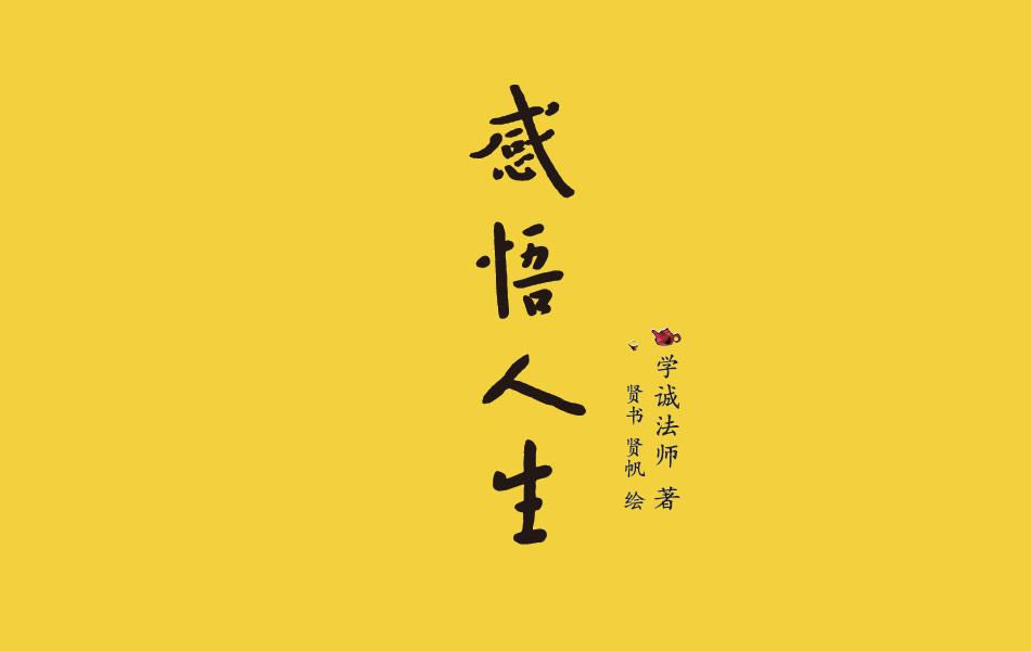 感慨人生的語(yǔ)錄