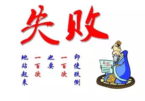 有關(guān)戰(zhàn)勝挫折的名言