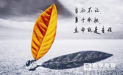 責任與擔當的名言