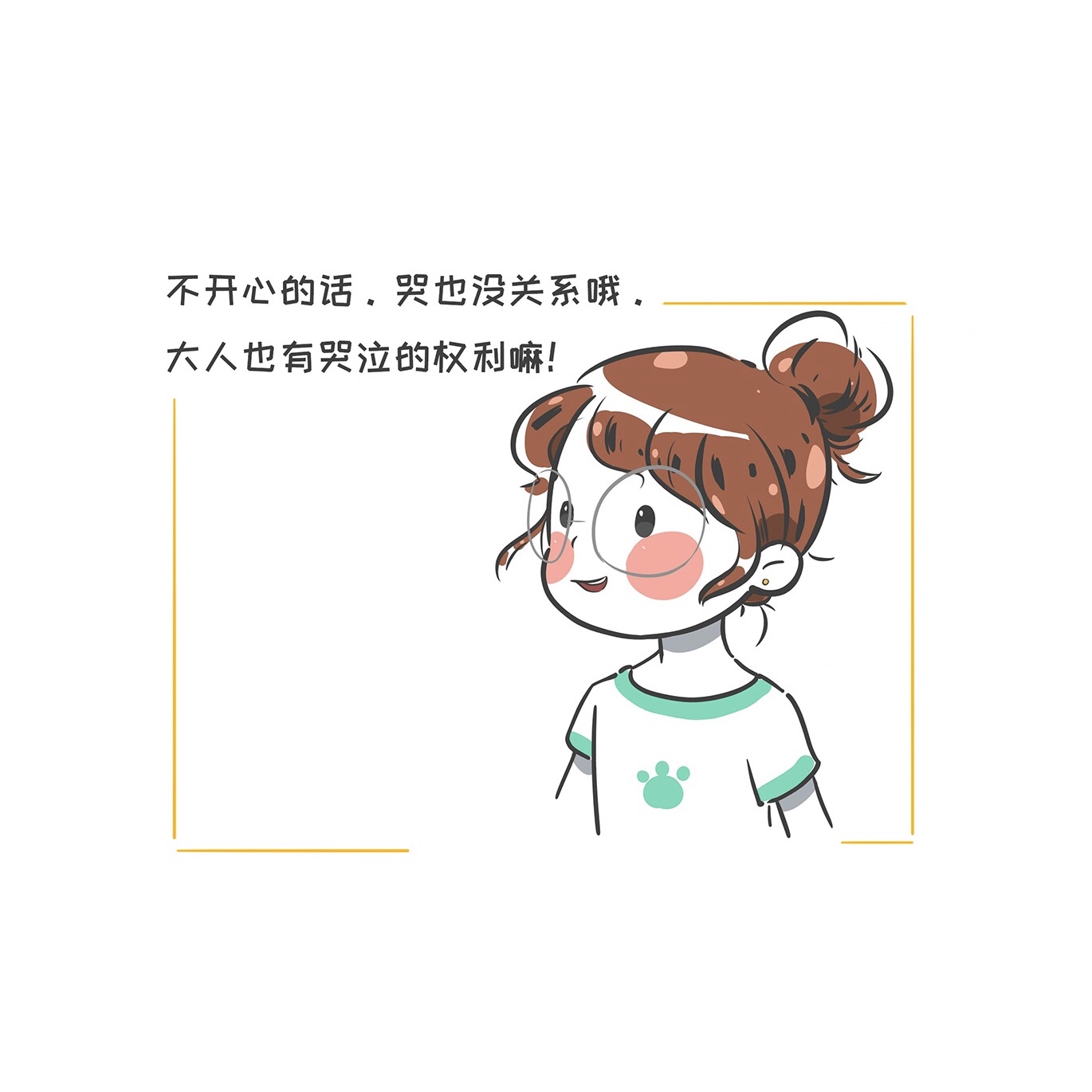 開心就好的句子