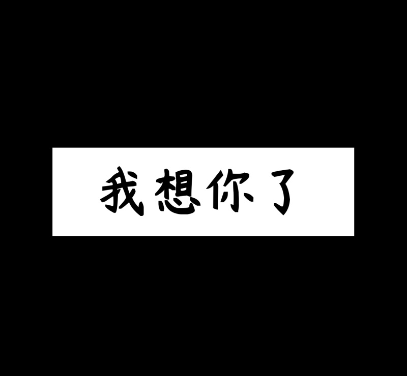 想念令人難過的句子