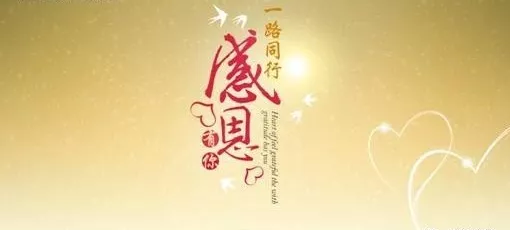 感恩節(jié)對(duì)老公說的暖心話