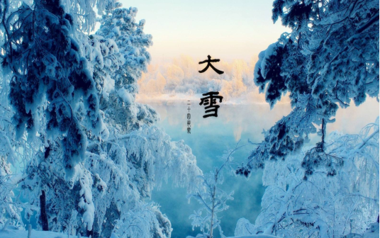 大雪節(jié)氣朋友圈唯美說說  大雪節(jié)氣的暖心祝福語