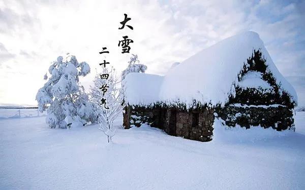 大雪節(jié)氣的句子 大雪節(jié)氣祝福語