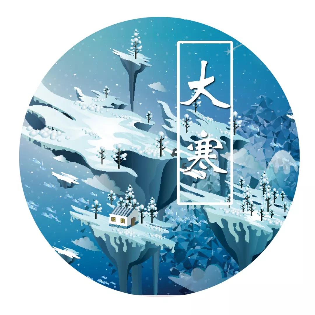 大寒節(jié)氣祝福語(yǔ)