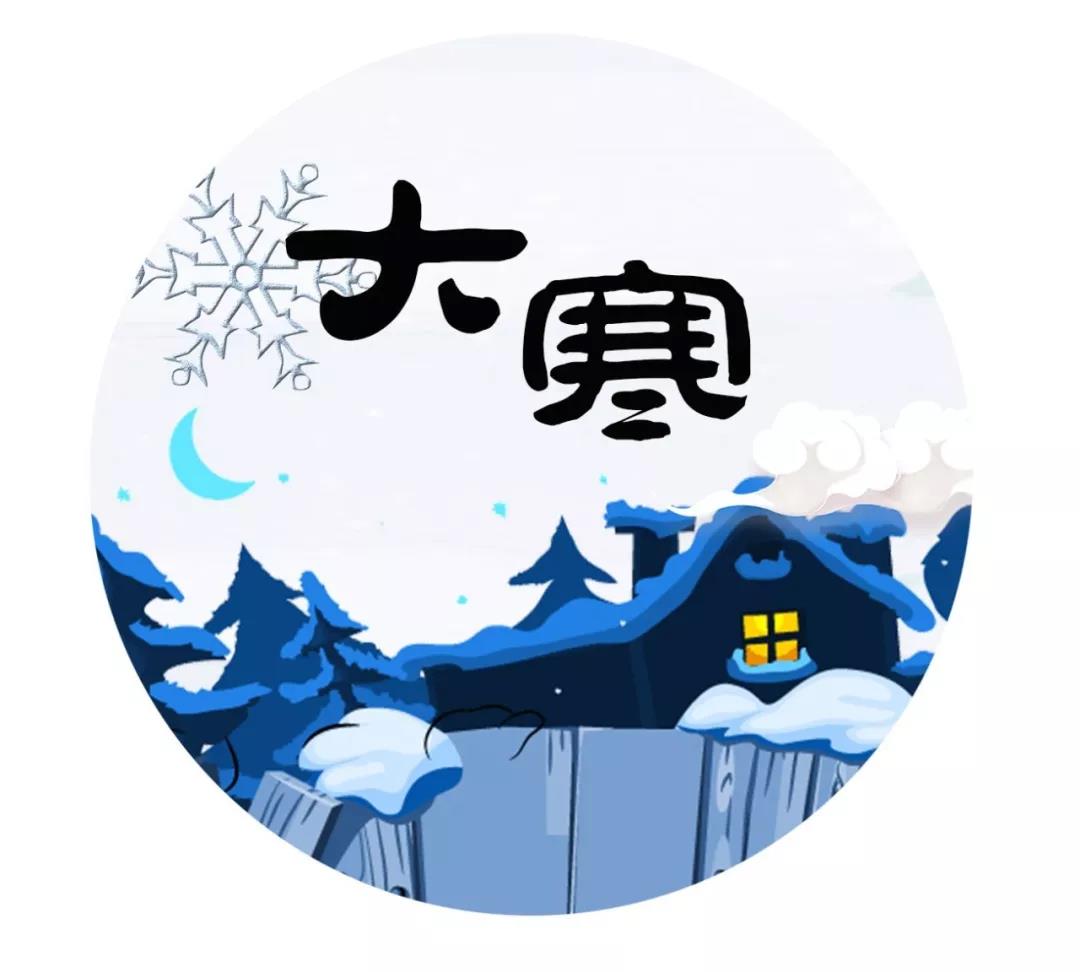 描寫(xiě)大寒的優(yōu)美句子