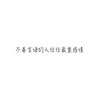 悲傷的說(shuō)說(shuō)心情短語(yǔ)