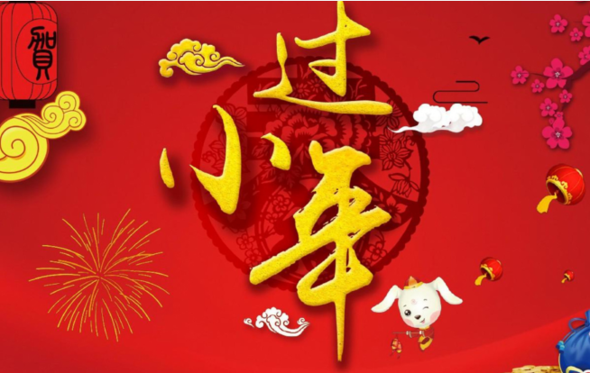 朋友圈祝大家小年快樂(lè)