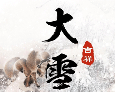 臘八節(jié)和大寒同一天祝福語(yǔ)文案