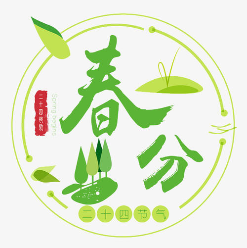 春分節(jié)氣養(yǎng)生短信