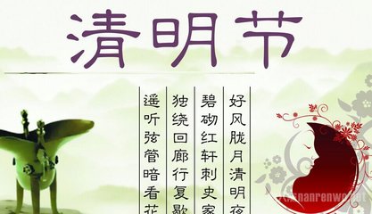 關(guān)于清明的句子簡單