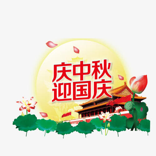 國慶中秋節(jié)問候短信