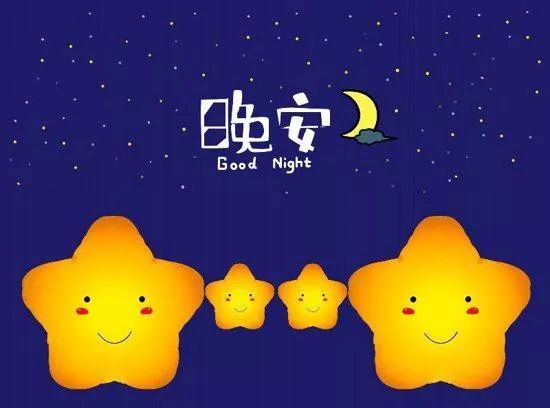 晚安語(yǔ)錄正能量的話