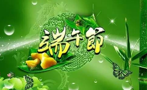 端午節(jié)的佳句美句 端午節(jié)優(yōu)美句子摘抄